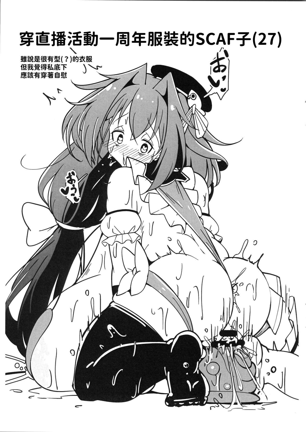 (C106) [Scaf Ryouyousho (SCAF)] Scaf Ryouyousho Rakugakichou | Scaf療養院塗鴉本 (Mahjong Fight Girl) [Chinese] [禁漫漢化組] изображение № 5