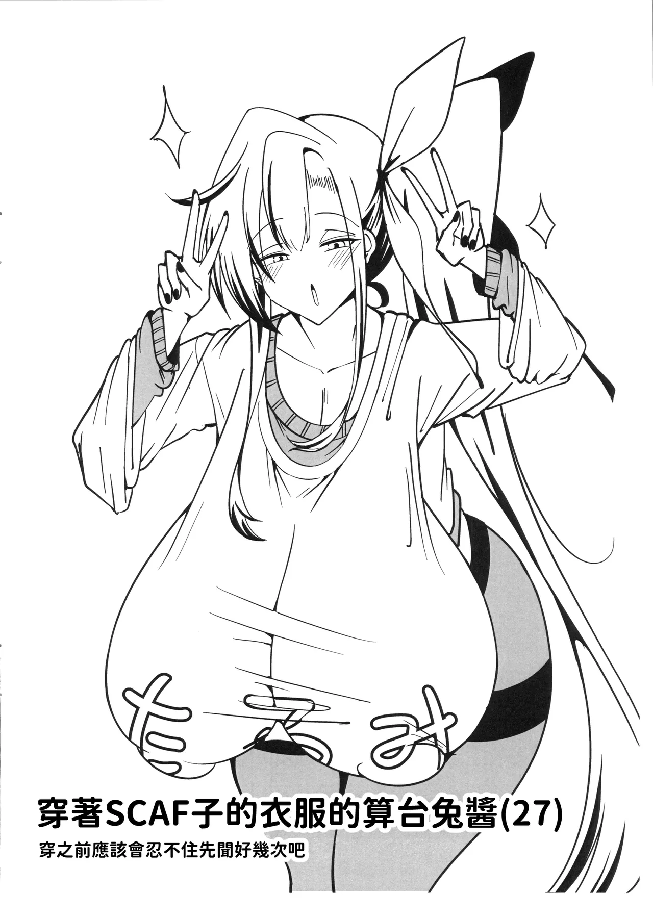 (C106) [Scaf Ryouyousho (SCAF)] Scaf Ryouyousho Rakugakichou | Scaf療養院塗鴉本 (Mahjong Fight Girl) [Chinese] [禁漫漢化組] изображение № 6