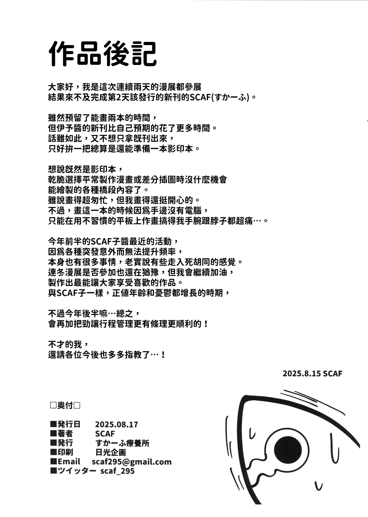 (C106) [Scaf Ryouyousho (SCAF)] Scaf Ryouyousho Rakugakichou | Scaf療養院塗鴉本 (Mahjong Fight Girl) [Chinese] [禁漫漢化組] изображение № 7