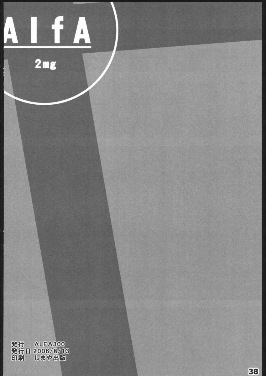 (C70) [ALFA300 (Seki Suzume)] AlfA 2mg (The Legend of Heroes: Sora no Kiseki) [Portuguese-BR] 이미지 번호 36