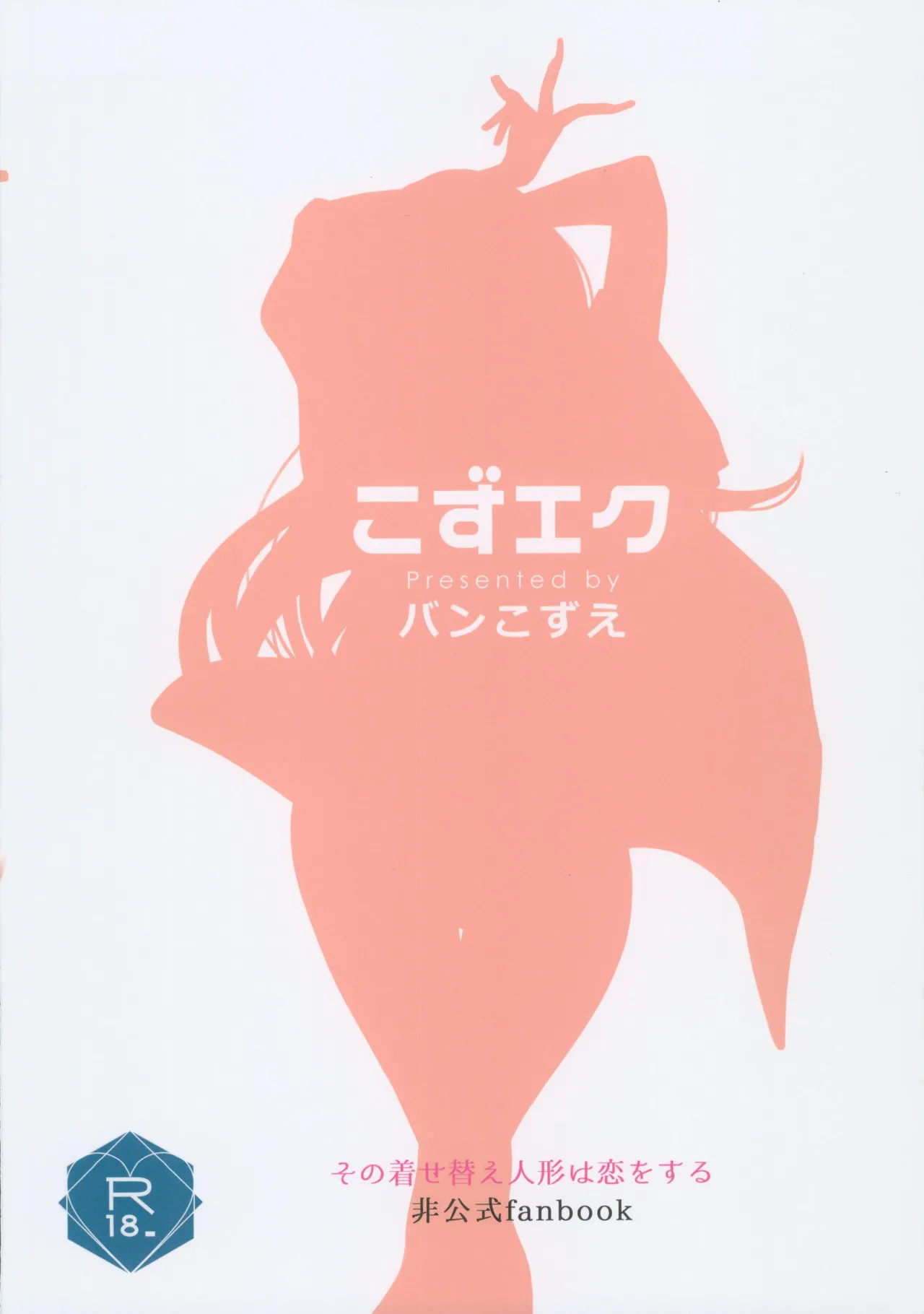 (C106) [Kozu Eku (Bang Kozue)] Bisque Marin-chan 7 (Sono Bisque Doll wa Koi o Suru) [Chinese] [禁漫漢化組] 14eme image