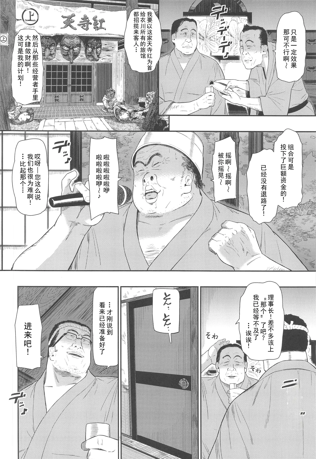 (C106) [Hissatsuwaza (Hissatsukun)] Onsen Ryokan III [Chinese] [禁漫漢化組] image number 5