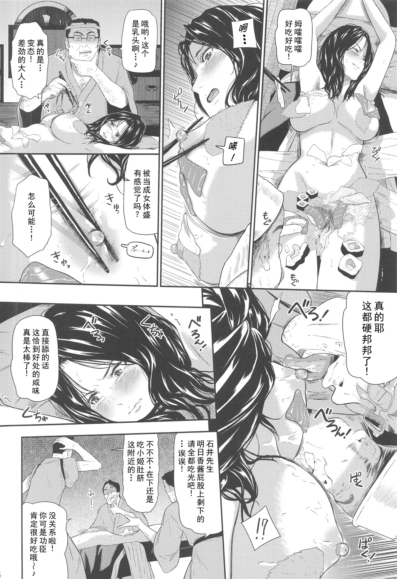 (C106) [Hissatsuwaza (Hissatsukun)] Onsen Ryokan III [Chinese] [禁漫漢化組] image number 13