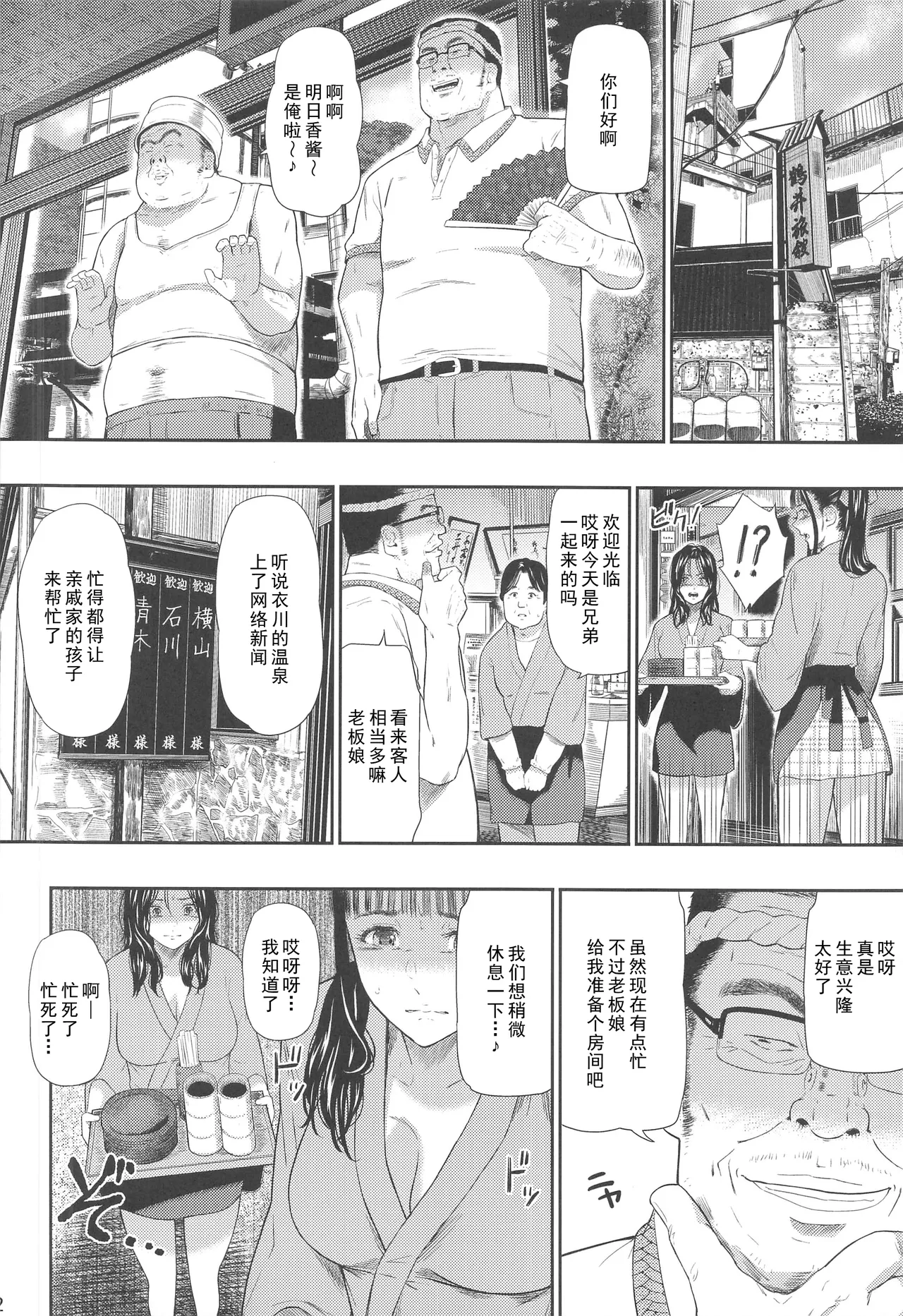 (C106) [Hissatsuwaza (Hissatsukun)] Onsen Ryokan III [Chinese] [禁漫漢化組] image number 31