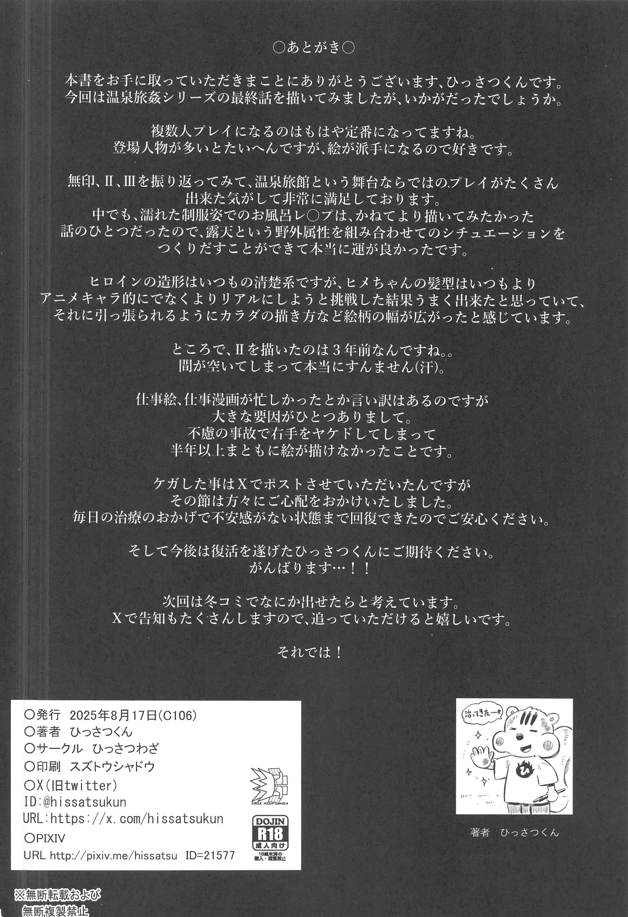 (C106) [Hissatsuwaza (Hissatsukun)] Onsen Ryokan III [Chinese] [禁漫漢化組] image number 33