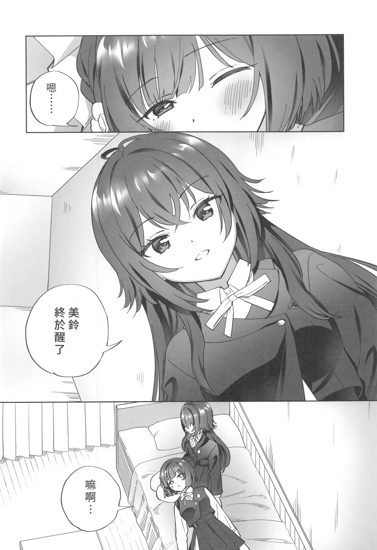 (C106) [Gutsutoma (Tachi)] Amayakashigaeshi (Gakuen IDOLM@STER) [Chinese] [禁漫漢化組] imagen número 3