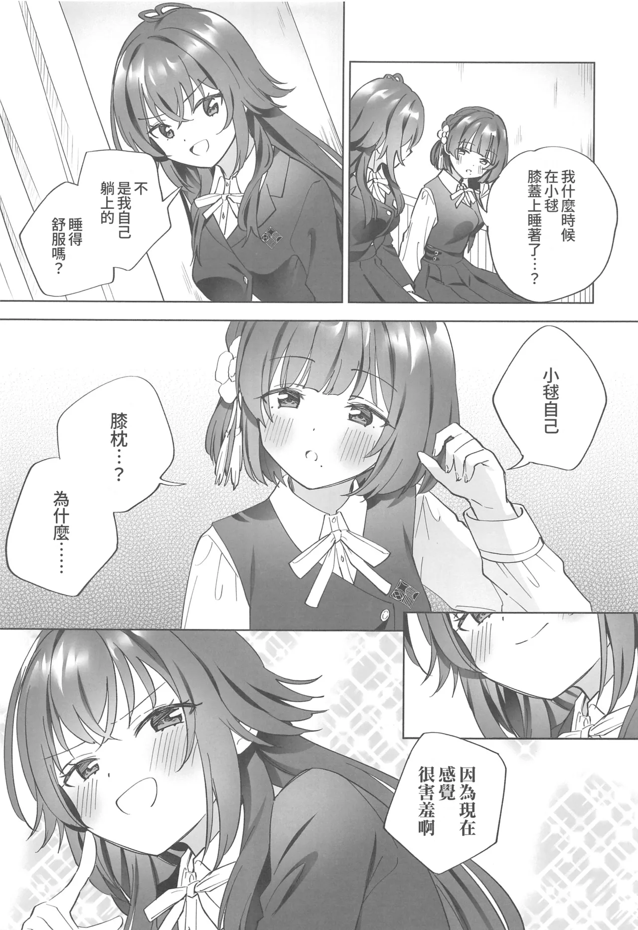 (C106) [Gutsutoma (Tachi)] Amayakashigaeshi (Gakuen IDOLM@STER) [Chinese] [禁漫漢化組] imagen número 4