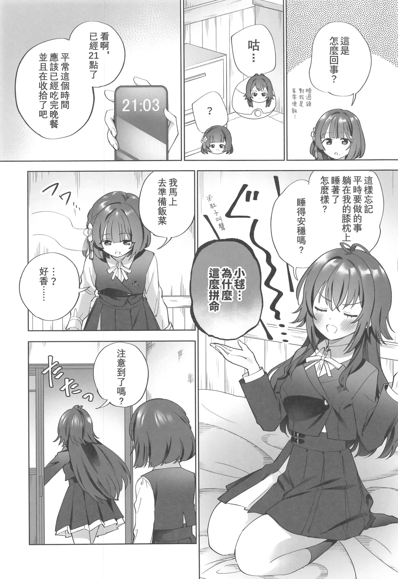 (C106) [Gutsutoma (Tachi)] Amayakashigaeshi (Gakuen IDOLM@STER) [Chinese] [禁漫漢化組] imagen número 5