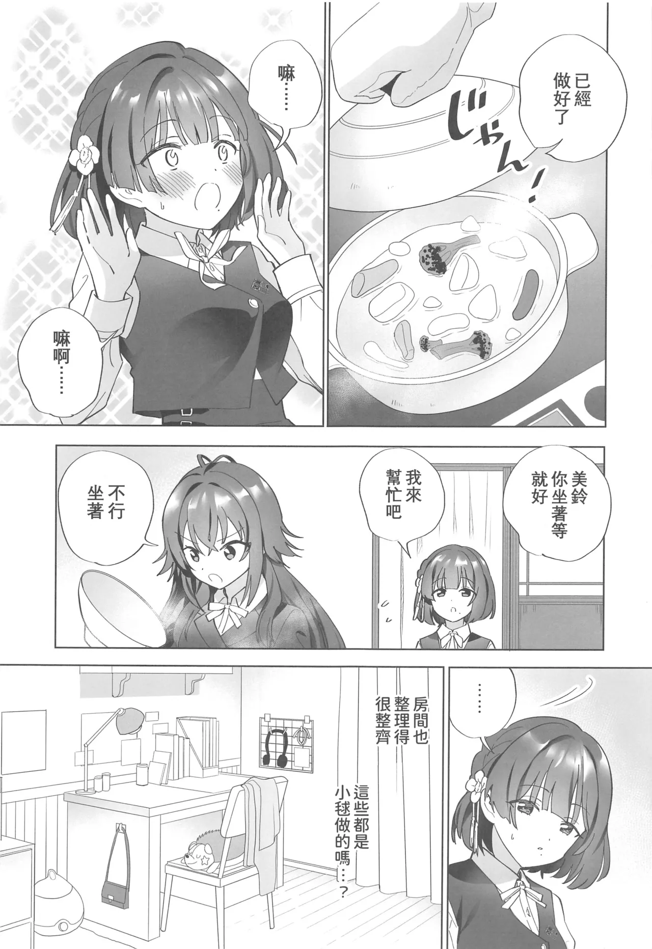 (C106) [Gutsutoma (Tachi)] Amayakashigaeshi (Gakuen IDOLM@STER) [Chinese] [禁漫漢化組] imagen número 6