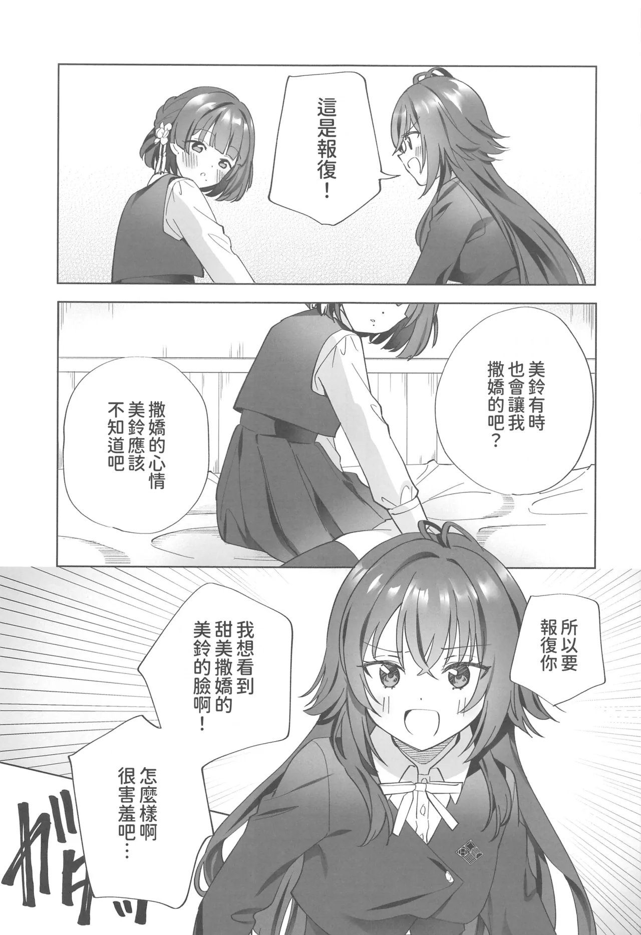 (C106) [Gutsutoma (Tachi)] Amayakashigaeshi (Gakuen IDOLM@STER) [Chinese] [禁漫漢化組] imagen número 8