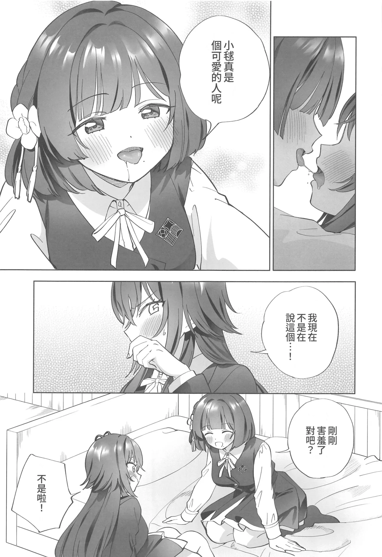 (C106) [Gutsutoma (Tachi)] Amayakashigaeshi (Gakuen IDOLM@STER) [Chinese] [禁漫漢化組] imagen número 10