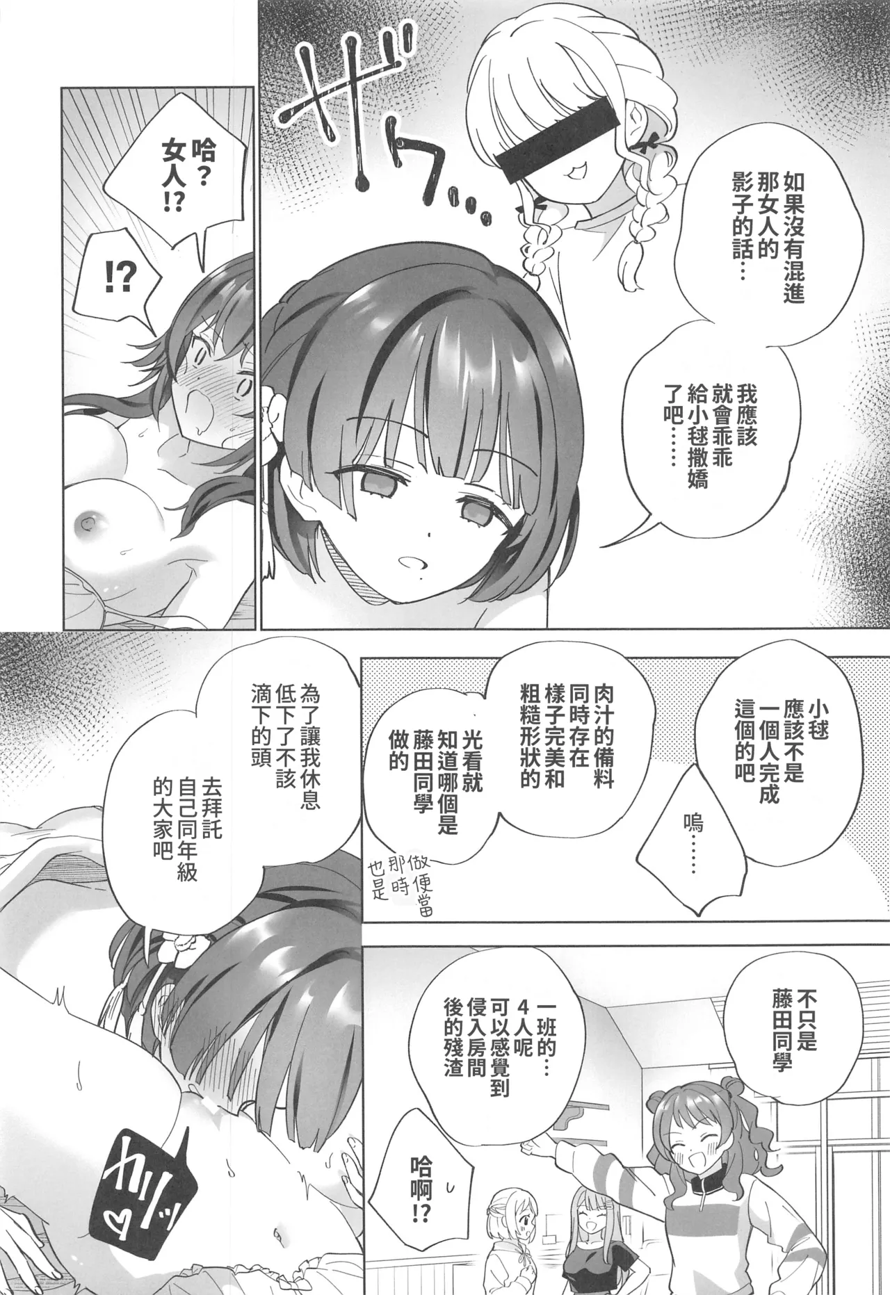 (C106) [Gutsutoma (Tachi)] Amayakashigaeshi (Gakuen IDOLM@STER) [Chinese] [禁漫漢化組] imagen número 17