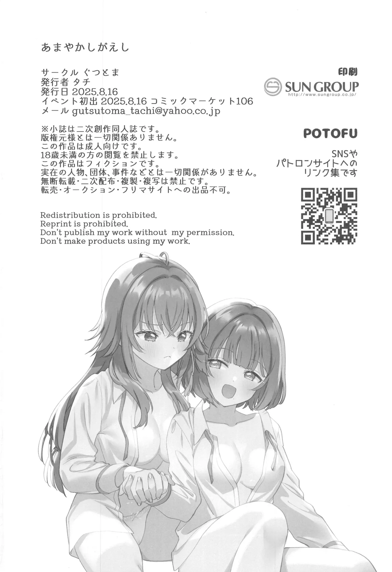 (C106) [Gutsutoma (Tachi)] Amayakashigaeshi (Gakuen IDOLM@STER) [Chinese] [禁漫漢化組] imagen número 23