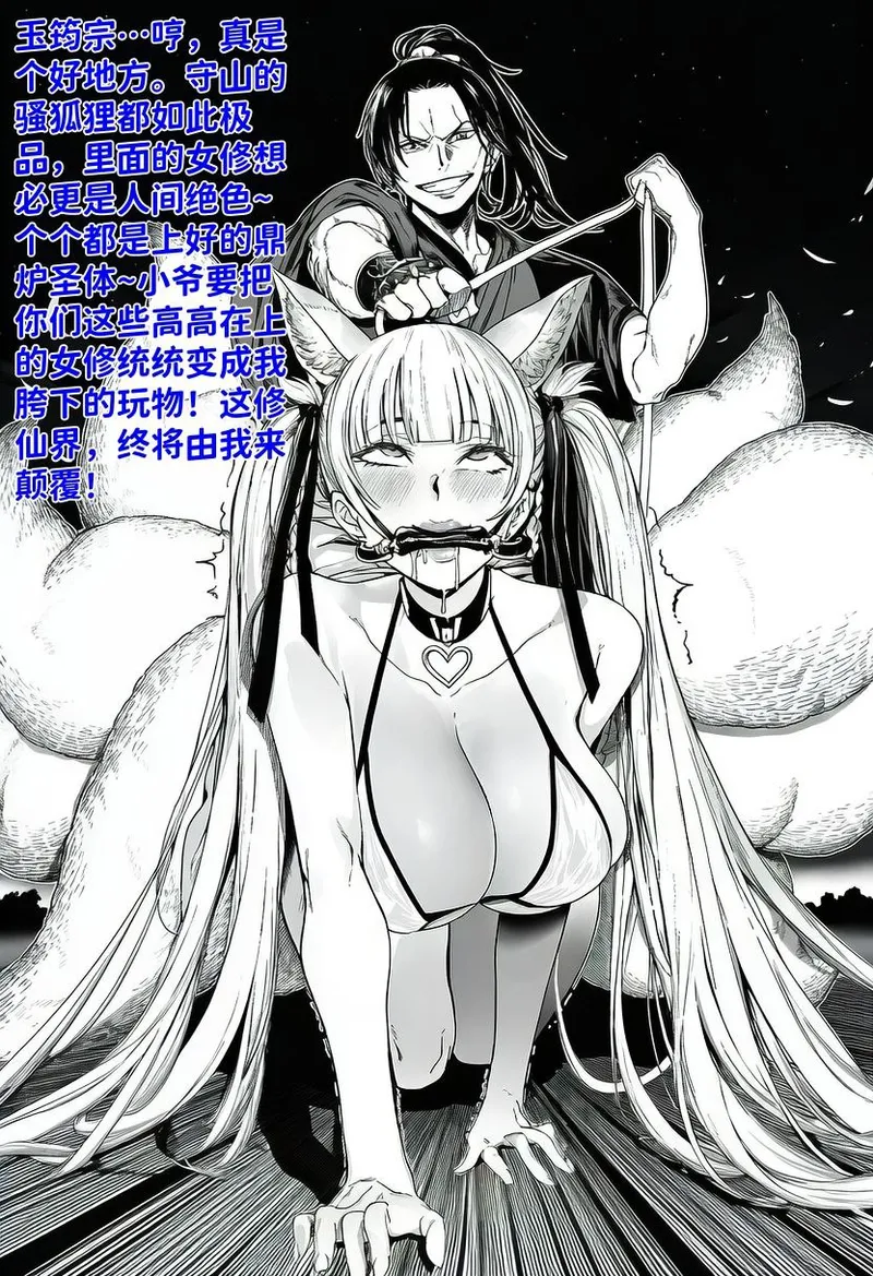 [红姬] 世外最强全女宗门的覆灭——第二话 première image