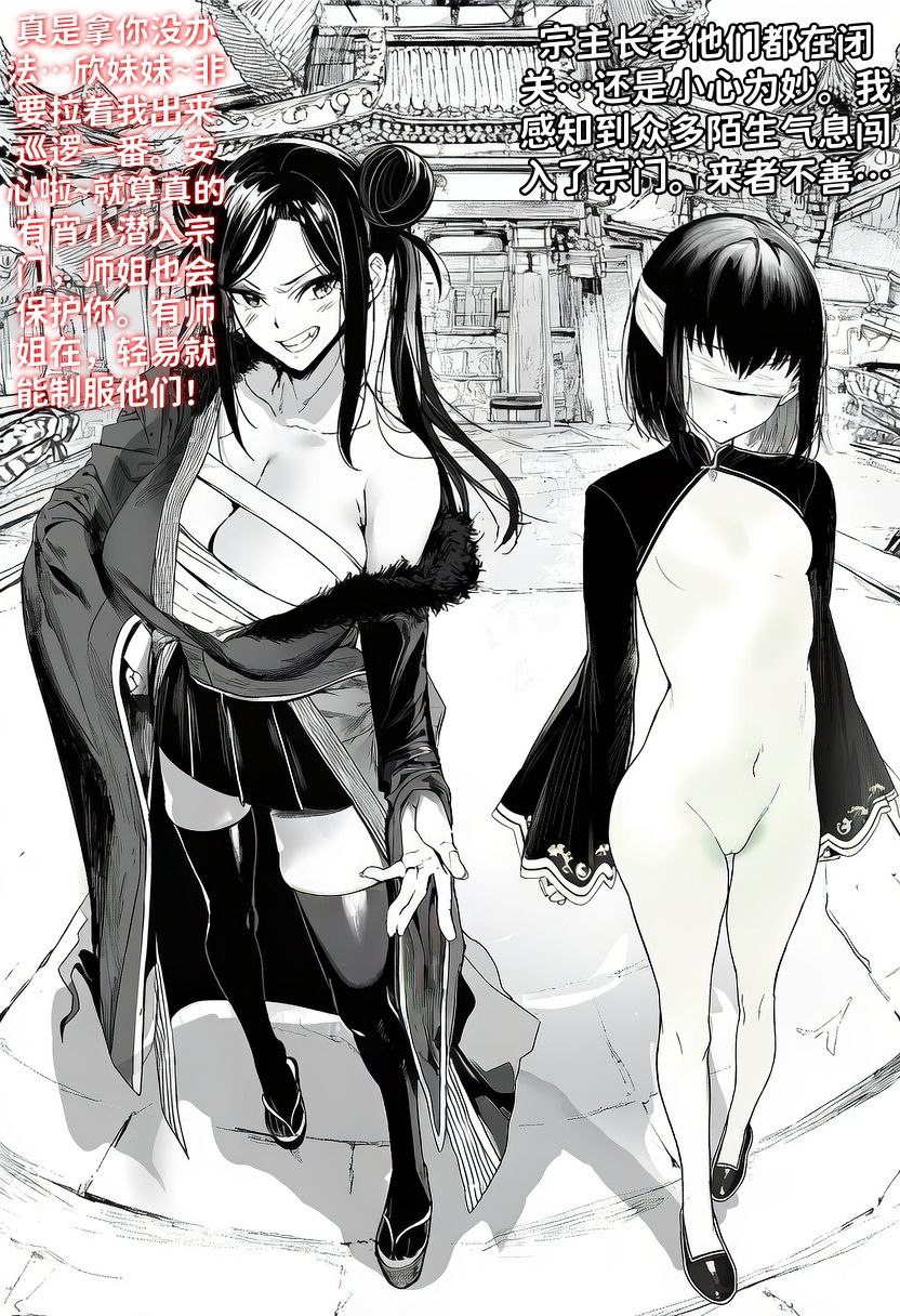 [红姬] 世外最强全女宗门的覆灭——第二话 3eme image