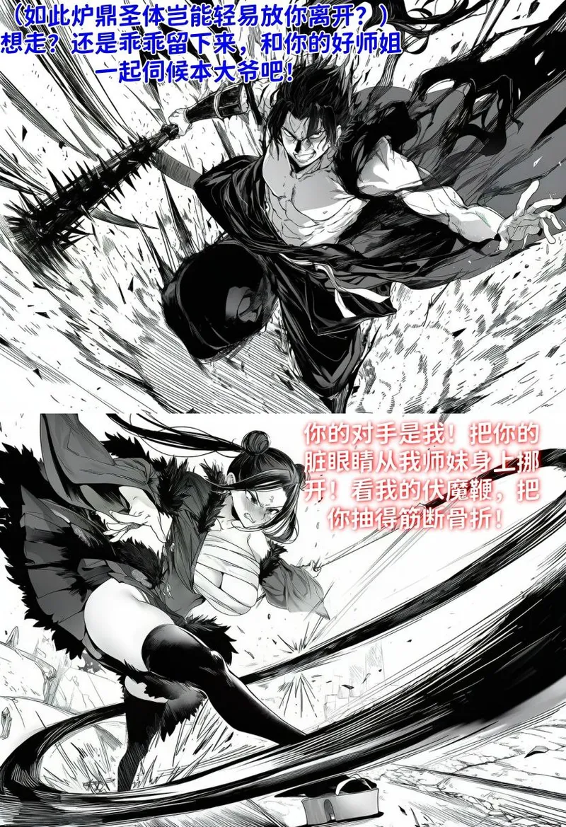 [红姬] 世外最强全女宗门的覆灭——第二话 6eme image