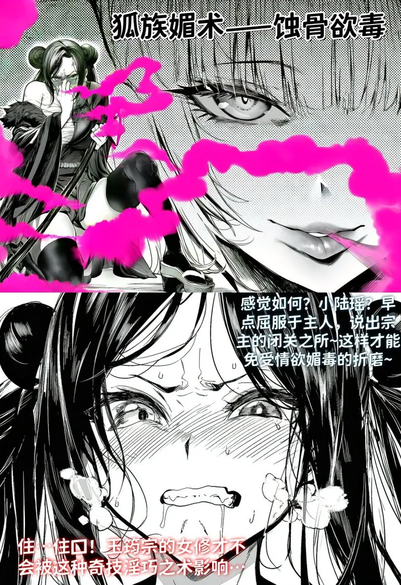 [红姬] 世外最强全女宗门的覆灭——第二话 9eme image