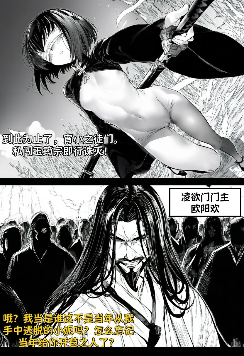 [红姬] 世外最强全女宗门的覆灭——第二话 17eme image