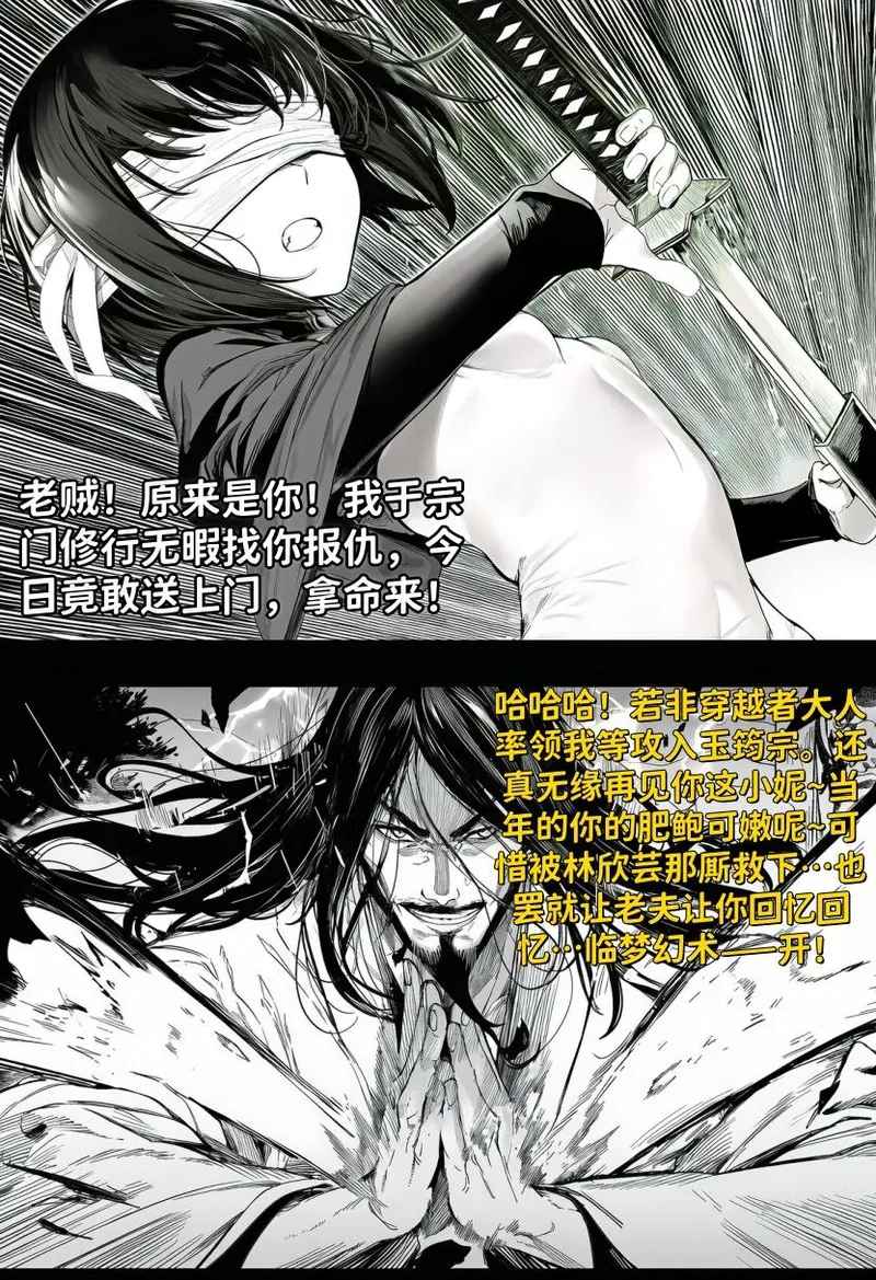 [红姬] 世外最强全女宗门的覆灭——第二话 18eme image