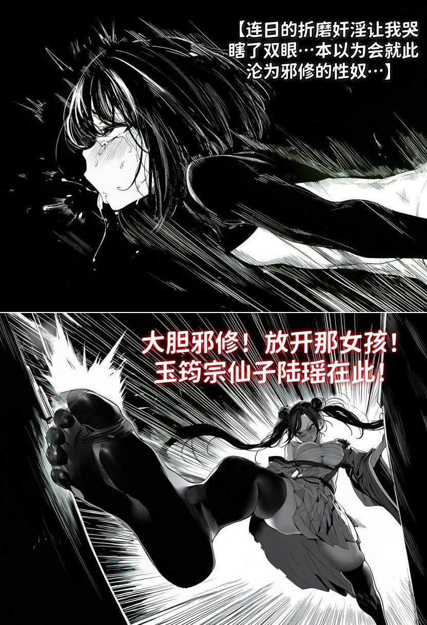 [红姬] 世外最强全女宗门的覆灭——第二话 21eme image