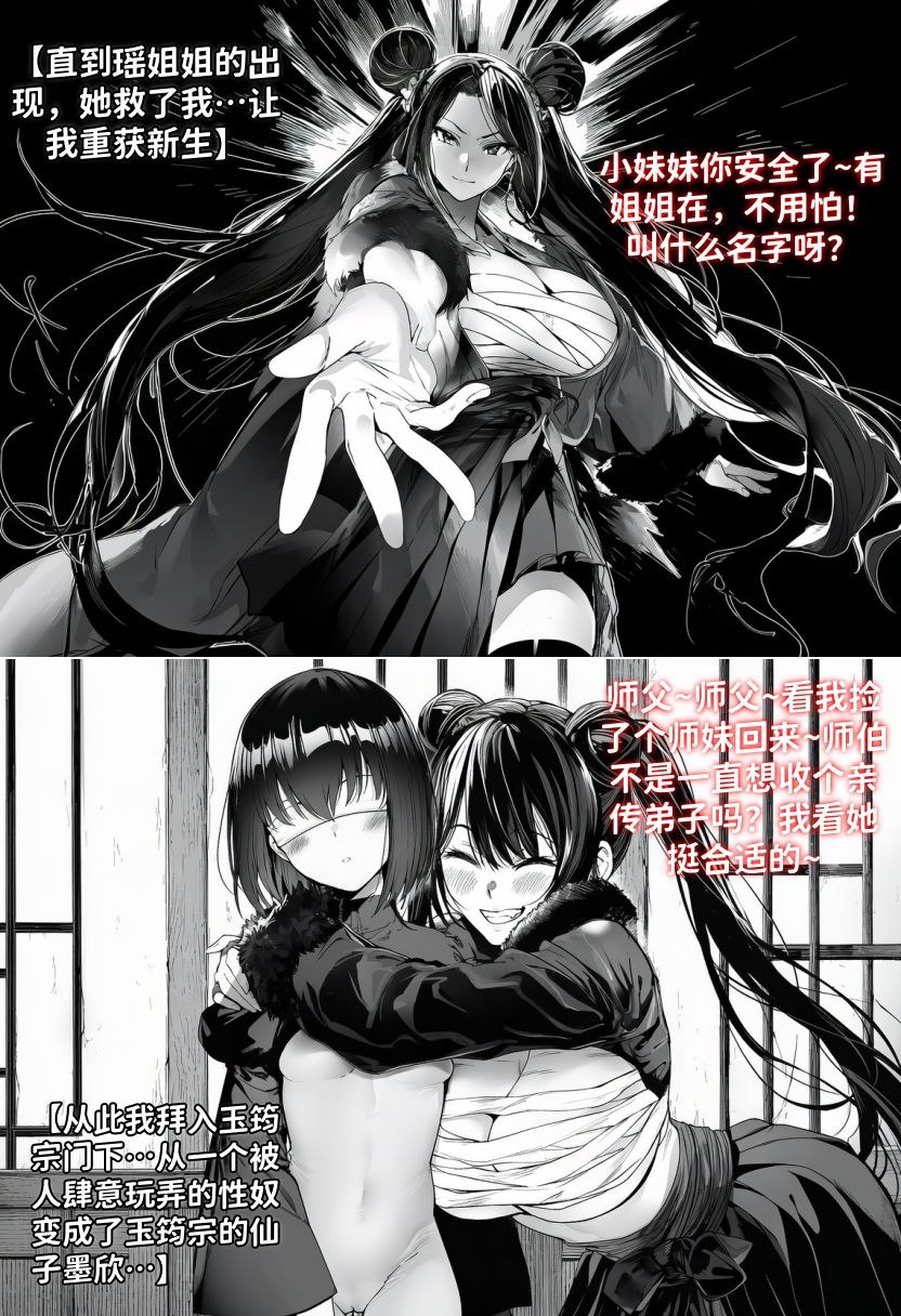 [红姬] 世外最强全女宗门的覆灭——第二话 22eme image