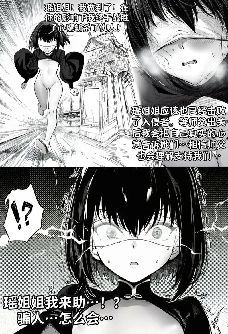 [红姬] 世外最强全女宗门的覆灭——第二话 27eme image