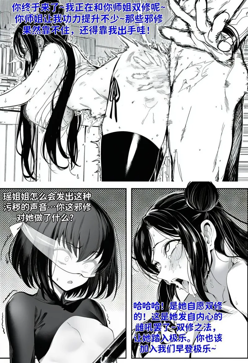 [红姬] 世外最强全女宗门的覆灭——第二话 29eme image