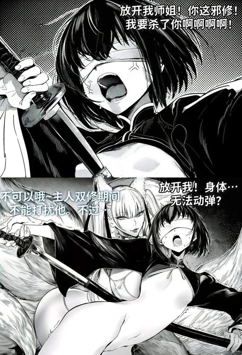 [红姬] 世外最强全女宗门的覆灭——第二话 30eme image