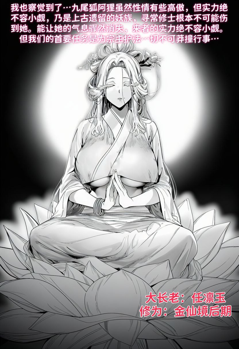 [红姬] 世外最强全女宗门的覆灭——第三话 이미지 번호 2