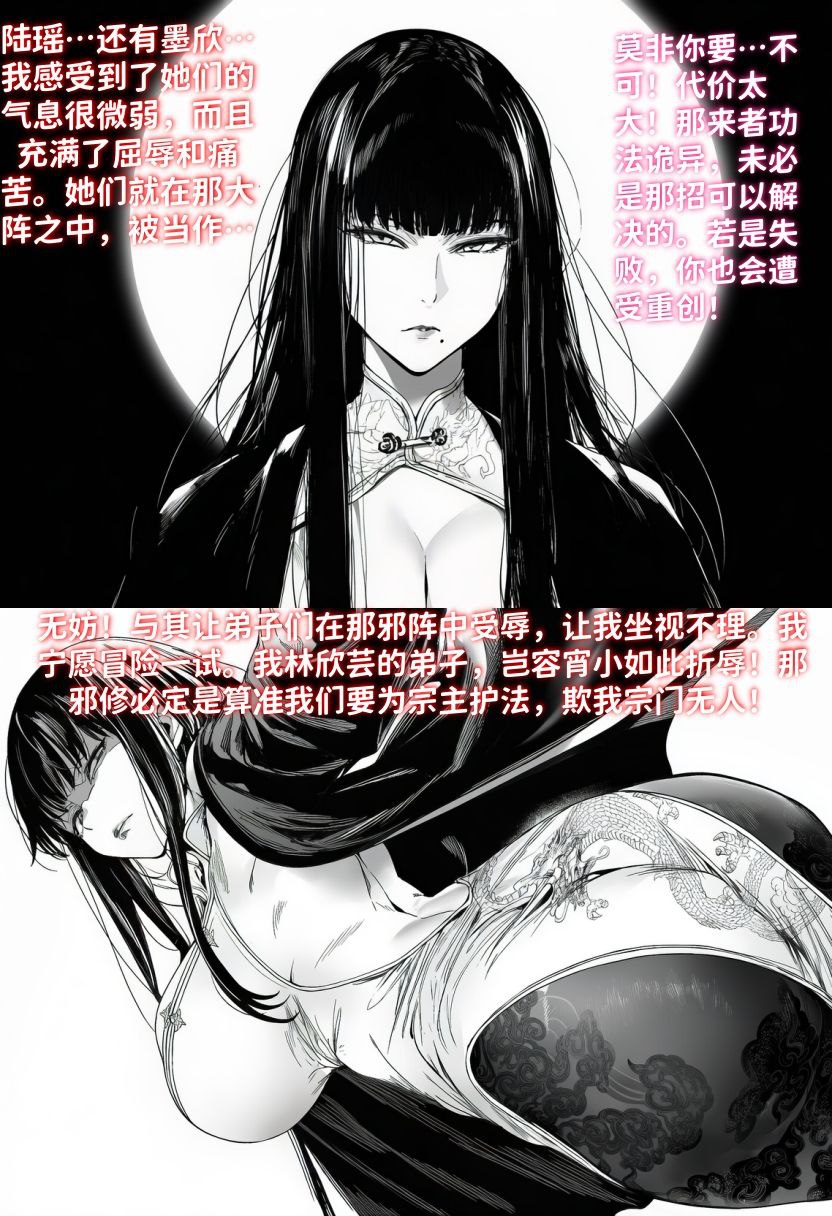 [红姬] 世外最强全女宗门的覆灭——第三话 이미지 번호 3