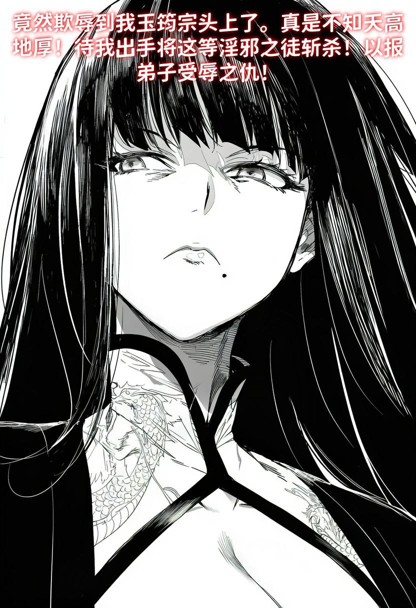 [红姬] 世外最强全女宗门的覆灭——第三话 이미지 번호 4