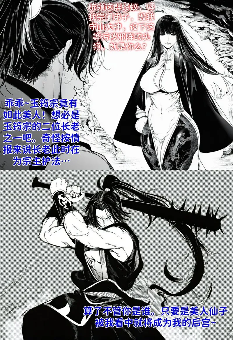 [红姬] 世外最强全女宗门的覆灭——第三话 이미지 번호 5