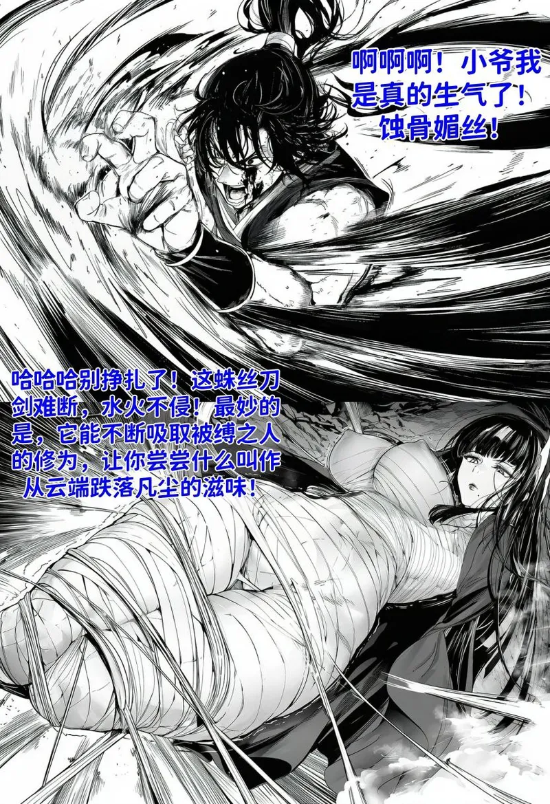 [红姬] 世外最强全女宗门的覆灭——第三话 이미지 번호 7