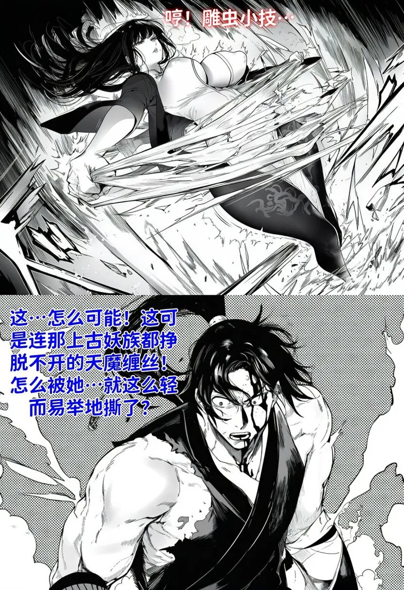 [红姬] 世外最强全女宗门的覆灭——第三话 이미지 번호 8