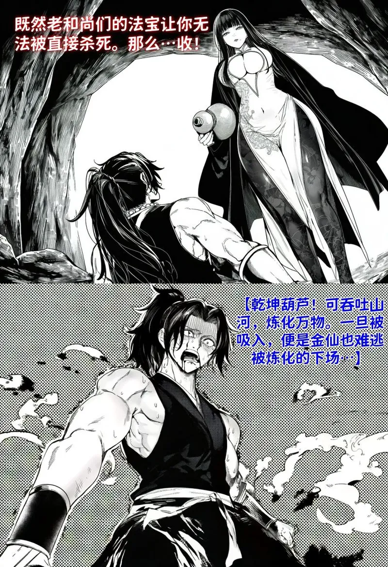 [红姬] 世外最强全女宗门的覆灭——第三话 이미지 번호 10