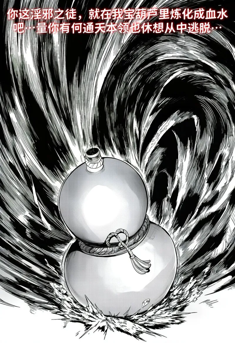 [红姬] 世外最强全女宗门的覆灭——第三话 이미지 번호 11