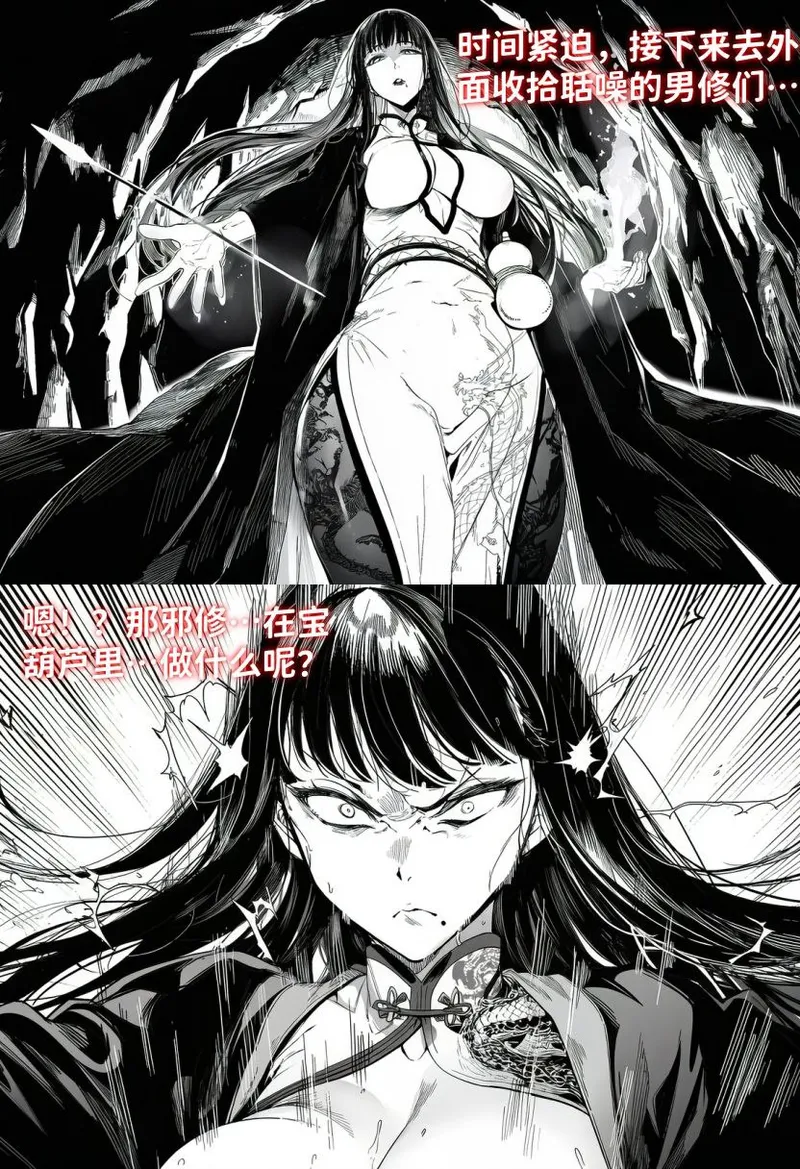 [红姬] 世外最强全女宗门的覆灭——第三话 이미지 번호 13