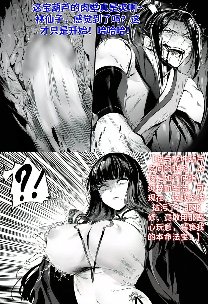 [红姬] 世外最强全女宗门的覆灭——第三话 이미지 번호 14