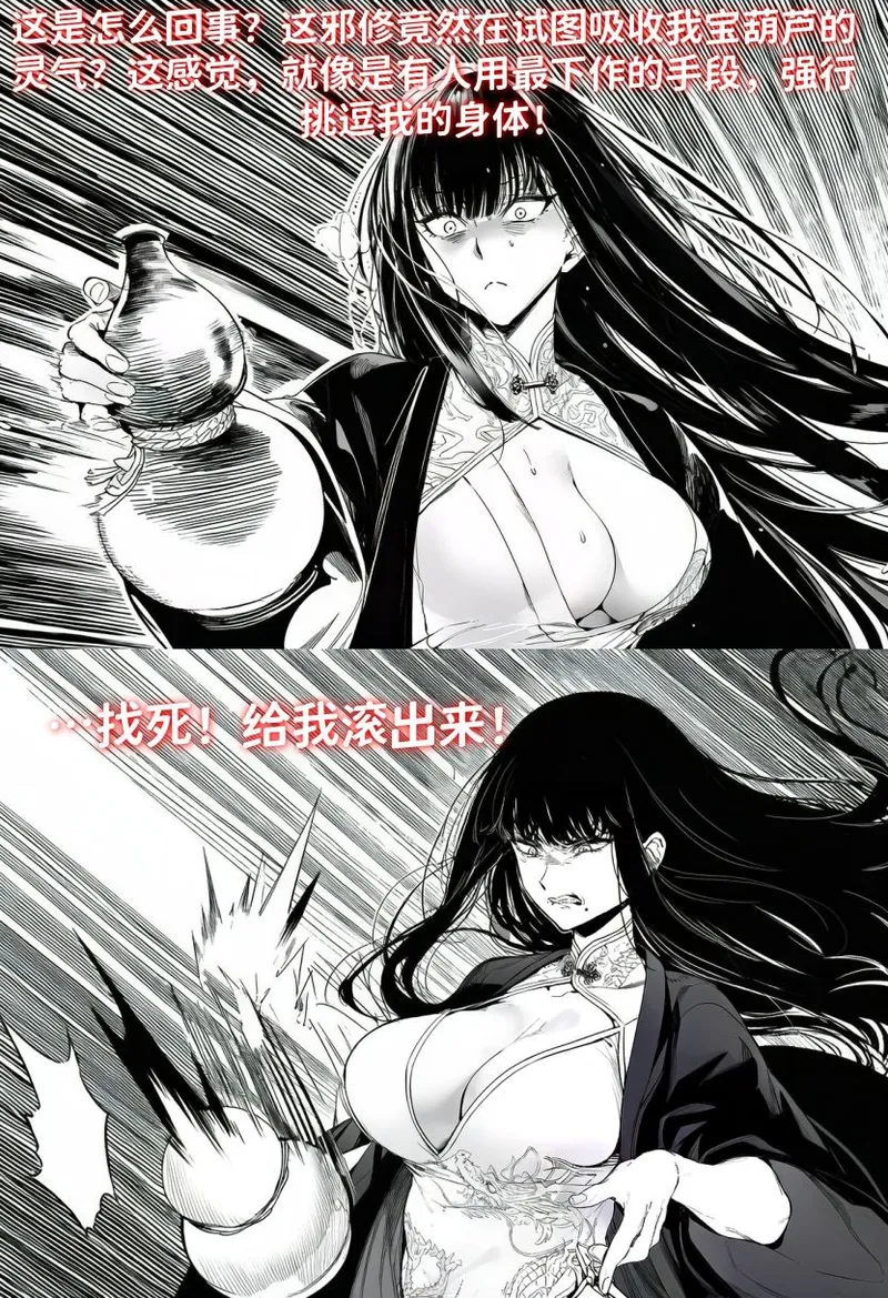 [红姬] 世外最强全女宗门的覆灭——第三话 이미지 번호 15