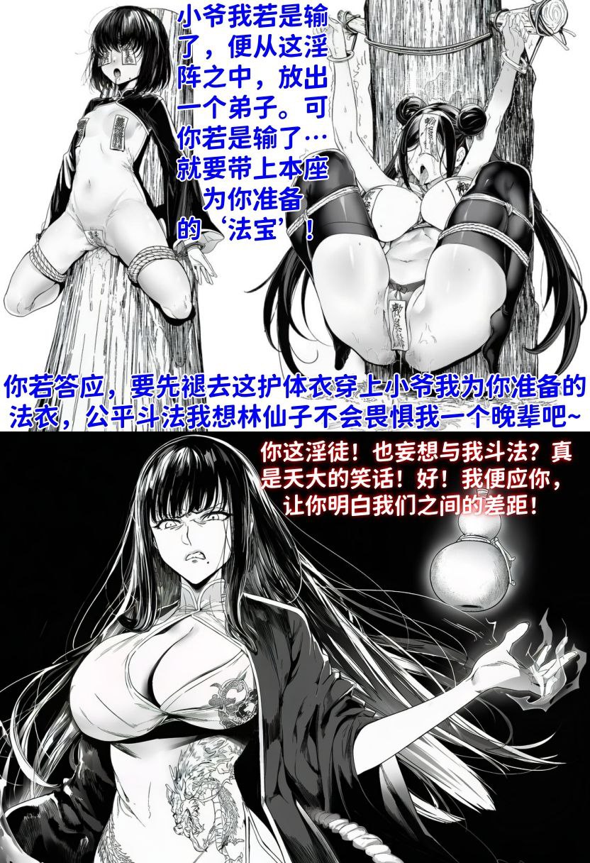 [红姬] 世外最强全女宗门的覆灭——第三话 이미지 번호 17