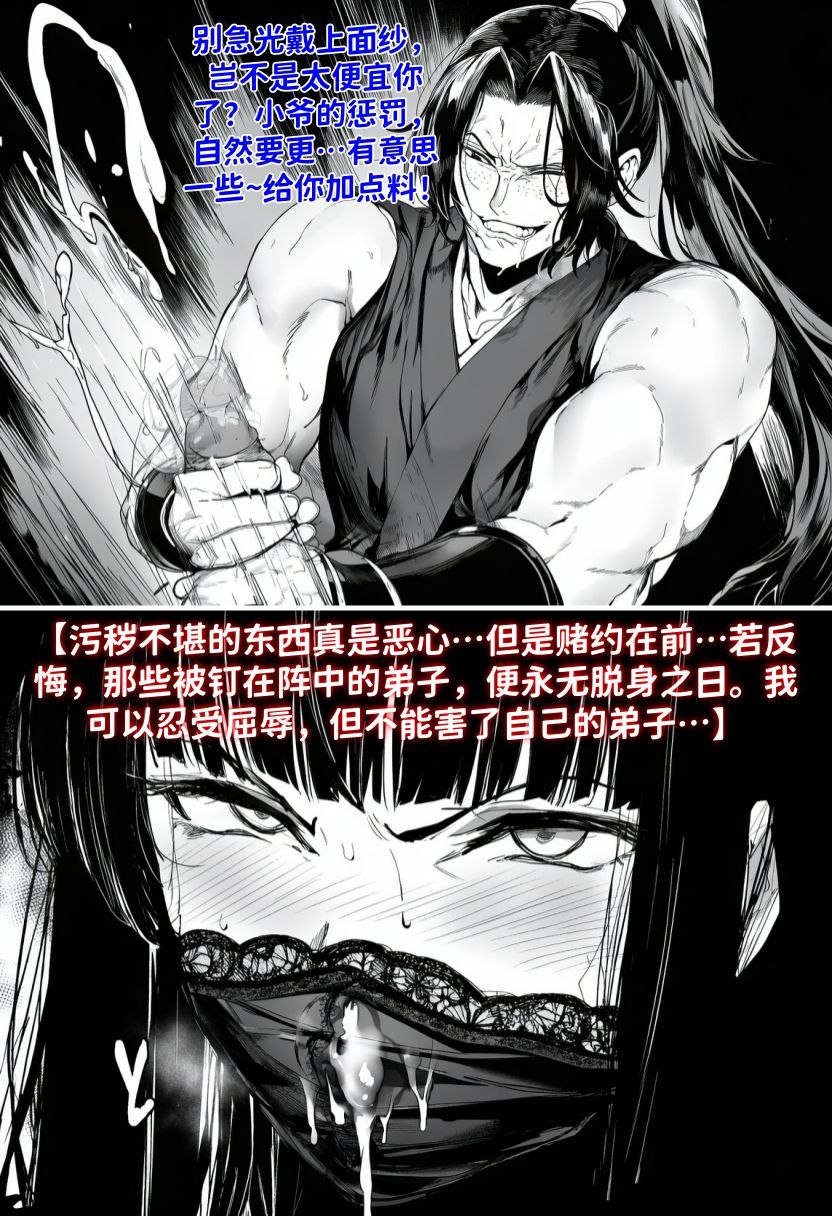 [红姬] 世外最强全女宗门的覆灭——第三话 이미지 번호 22