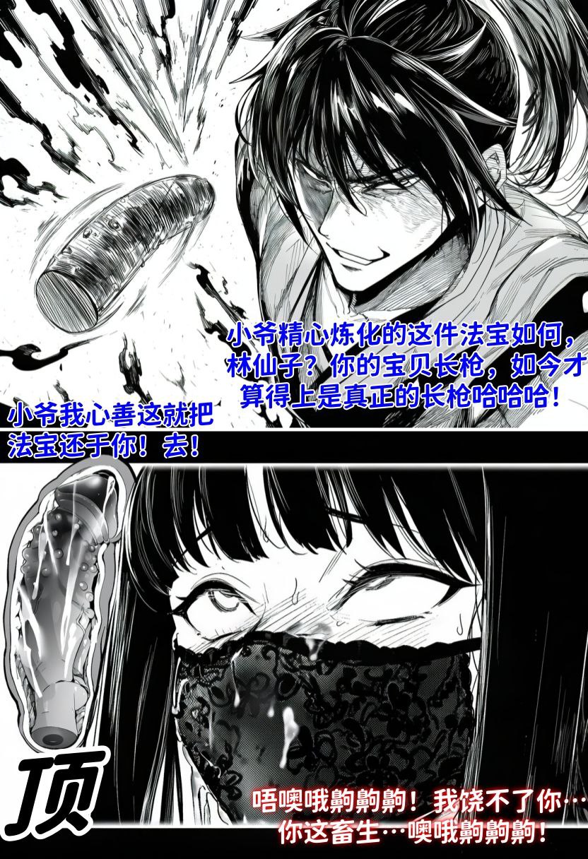 [红姬] 世外最强全女宗门的覆灭——第三话 이미지 번호 25