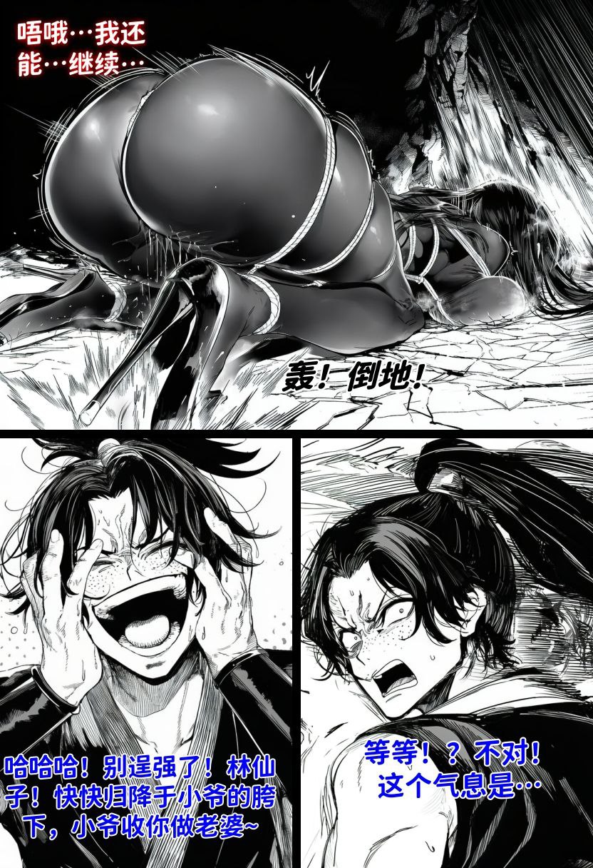 [红姬] 世外最强全女宗门的覆灭——第三话 이미지 번호 29