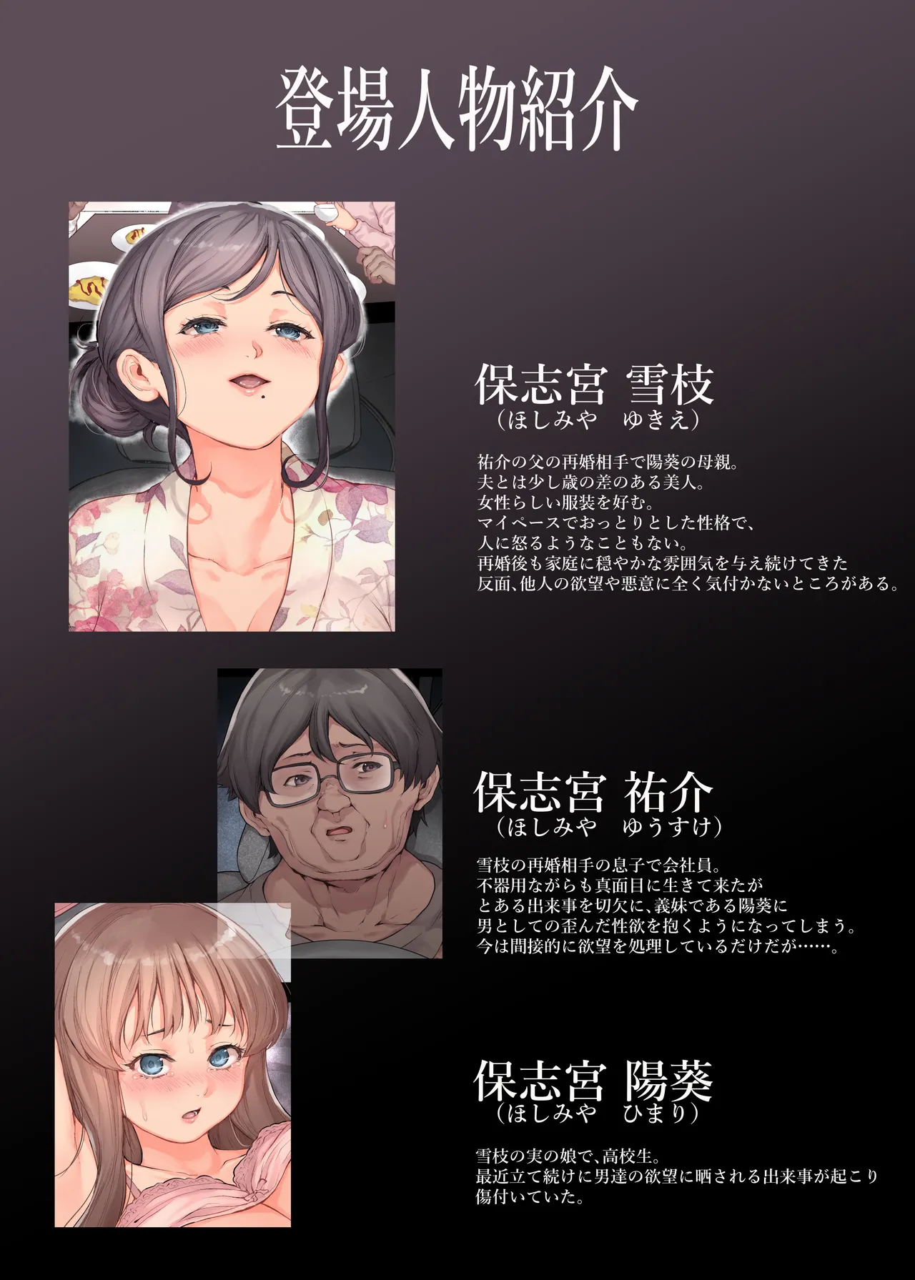 [RAID SLASH (Kuro Koeda)] Gibo o Ore no Mesu ni Shita Hi изображение № 3