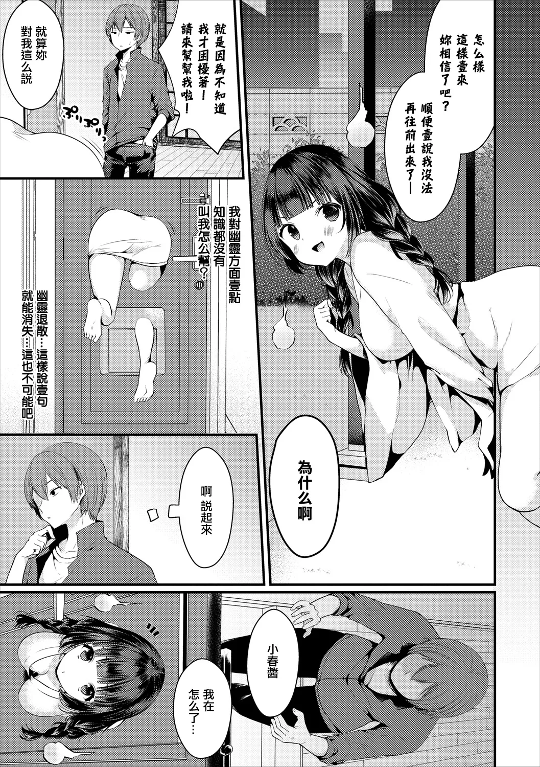 [まれお]  快奇・玄関密着24時。 изображение № 3