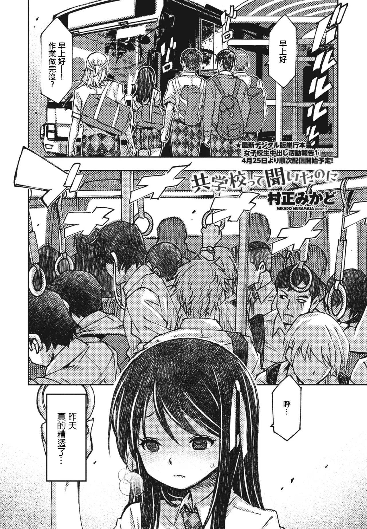 [村正みかど] 共学校って聞いたのに。 изображение № 2