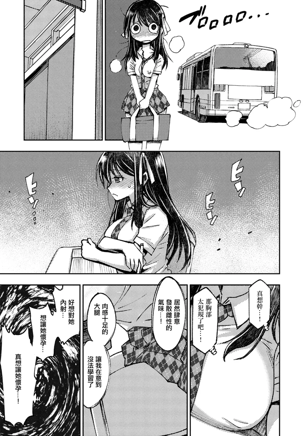 [村正みかど] 共学校って聞いたのに。 изображение № 5