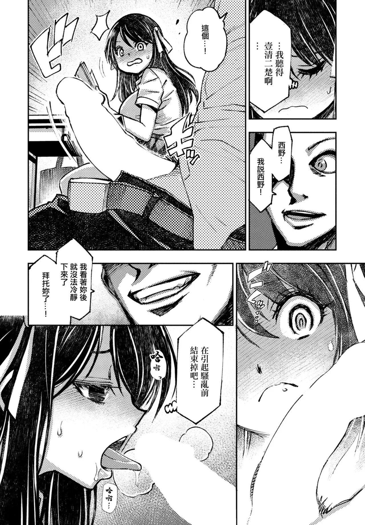 [村正みかど] 共学校って聞いたのに。 изображение № 6