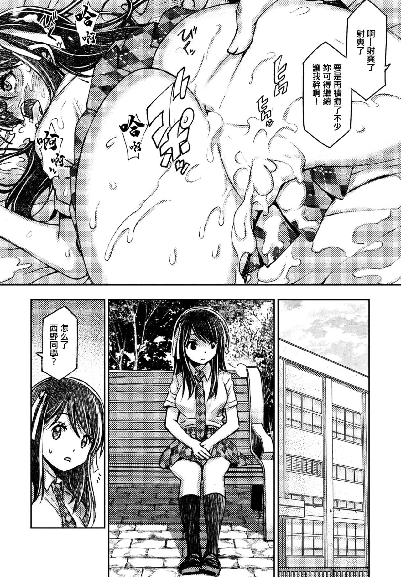 [村正みかど] 共学校って聞いたのに。 изображение № 10