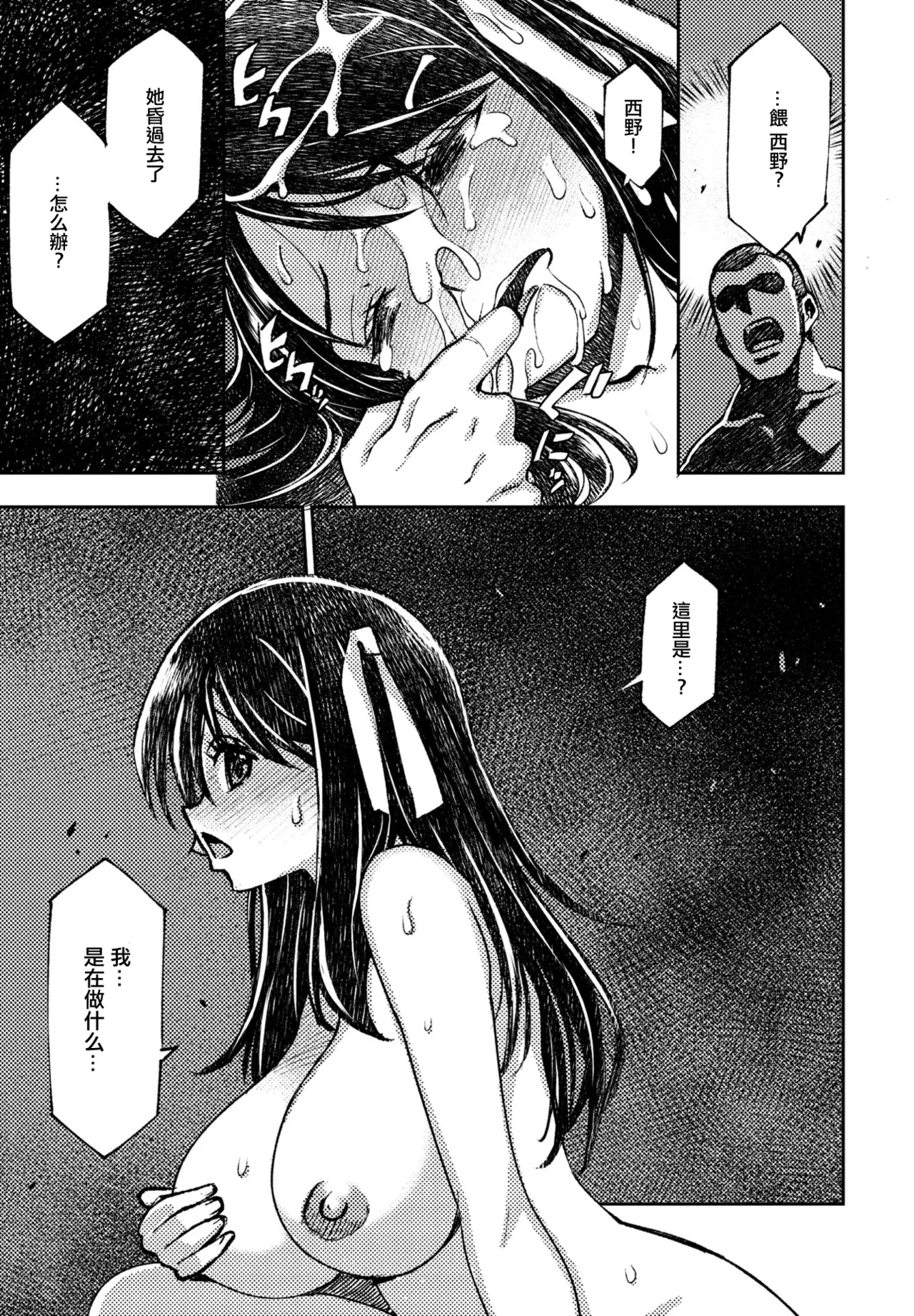 [村正みかど] 共学校って聞いたのに。 изображение № 15